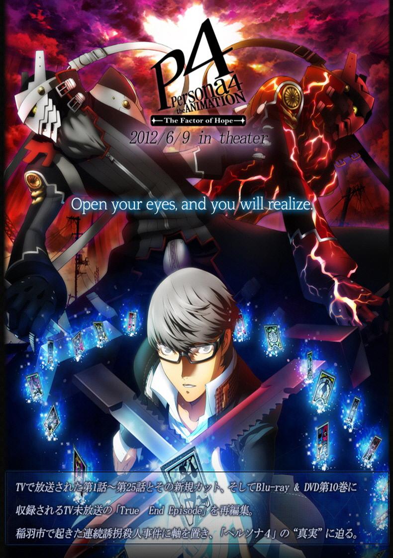 女神異聞錄4 the Factor of Hope