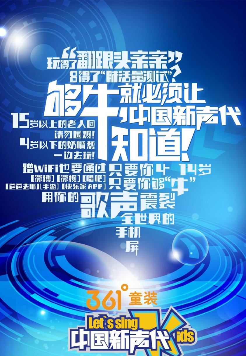 中國新聲代 第一季