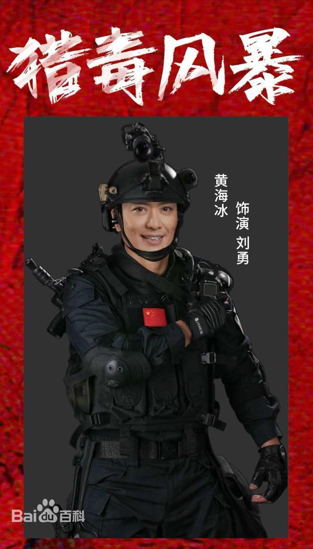 獵毒風(fēng)暴