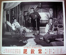 紫釵記 圖1