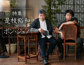 特集：是枝裕和×奉俊昊 圖1