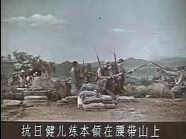 60年代怀旧国产战争电影 图4