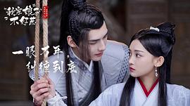 我家娘子惹不起 圖9
