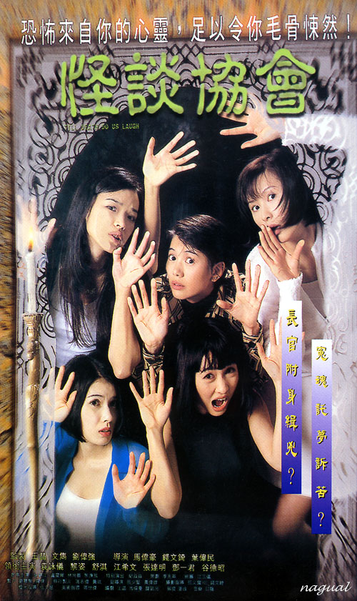 怪談協(xié)會(huì)