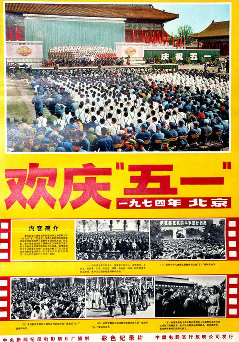 歡慶五一