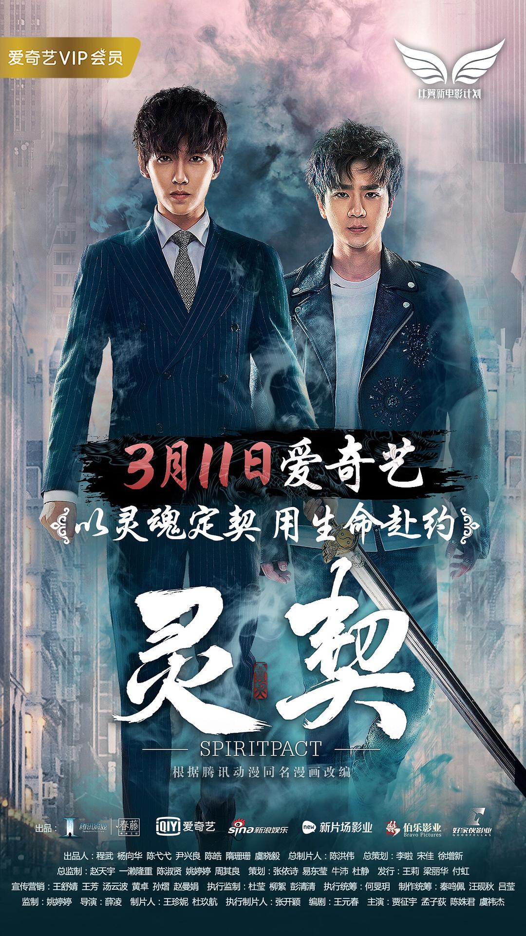 靈契