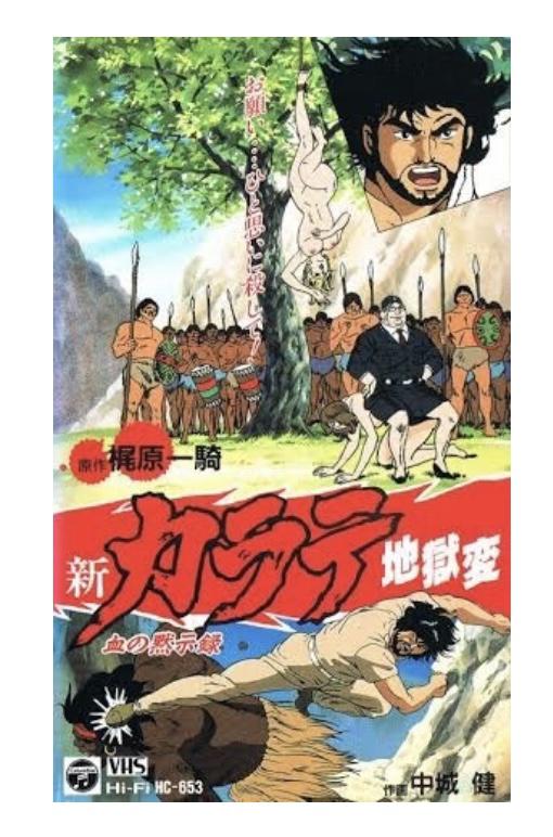 新空手道地獄變 1 血的默示錄