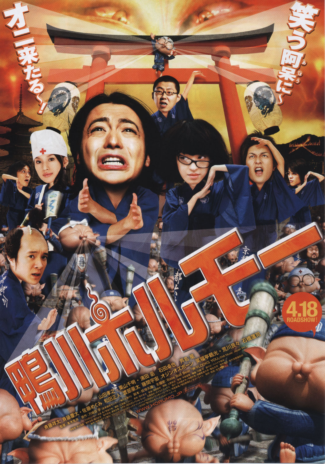 鴨川荷爾摩