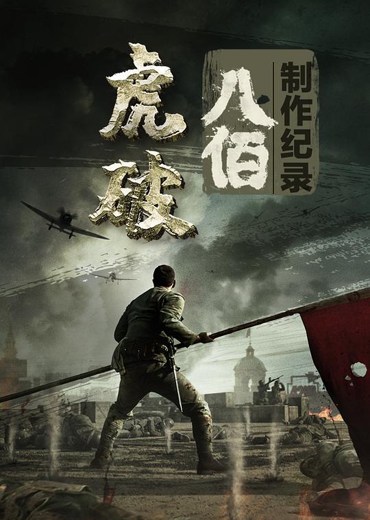 破狼破虎