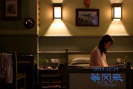 等風(fēng)來 圖3
