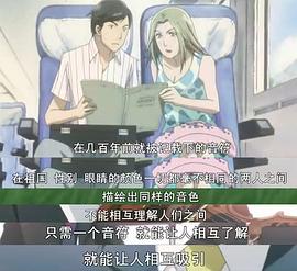 交响情人梦哪里能看 图3