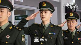 愛上特種兵 圖7