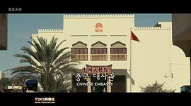 摩加迪沙电影中国大使馆拒绝 图4