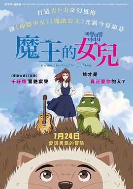 魔王的女兒 圖1