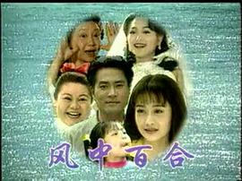 風(fēng)中百合 圖5