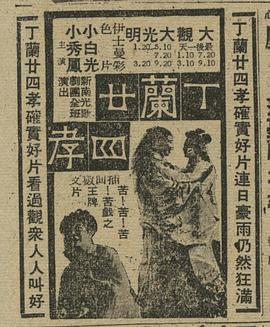 丁蘭二十四孝 圖9