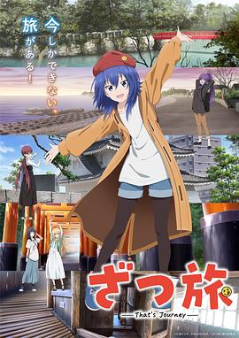 杂旅-That’s Journey- 图6