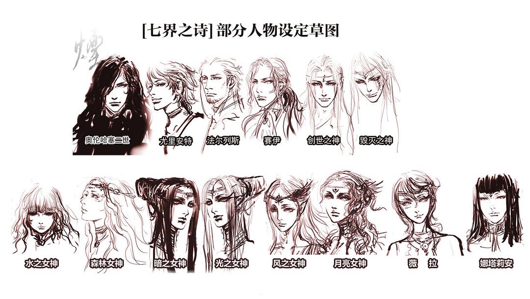 七界之诗