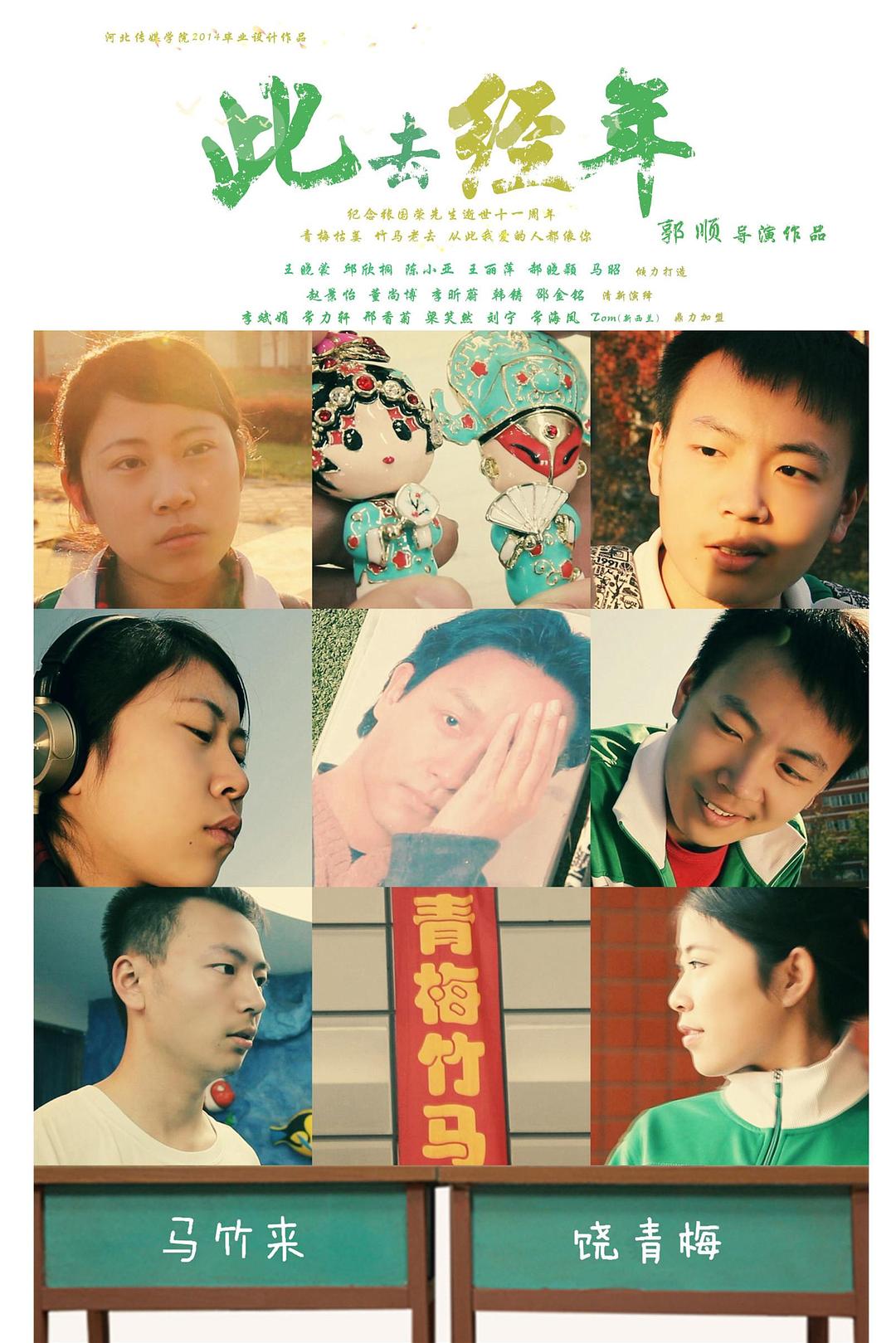 此去經(jīng)年之共同度過