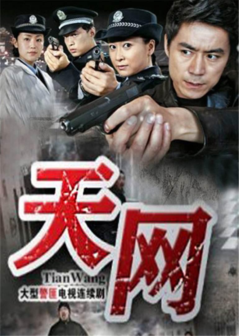 天網(wǎng)