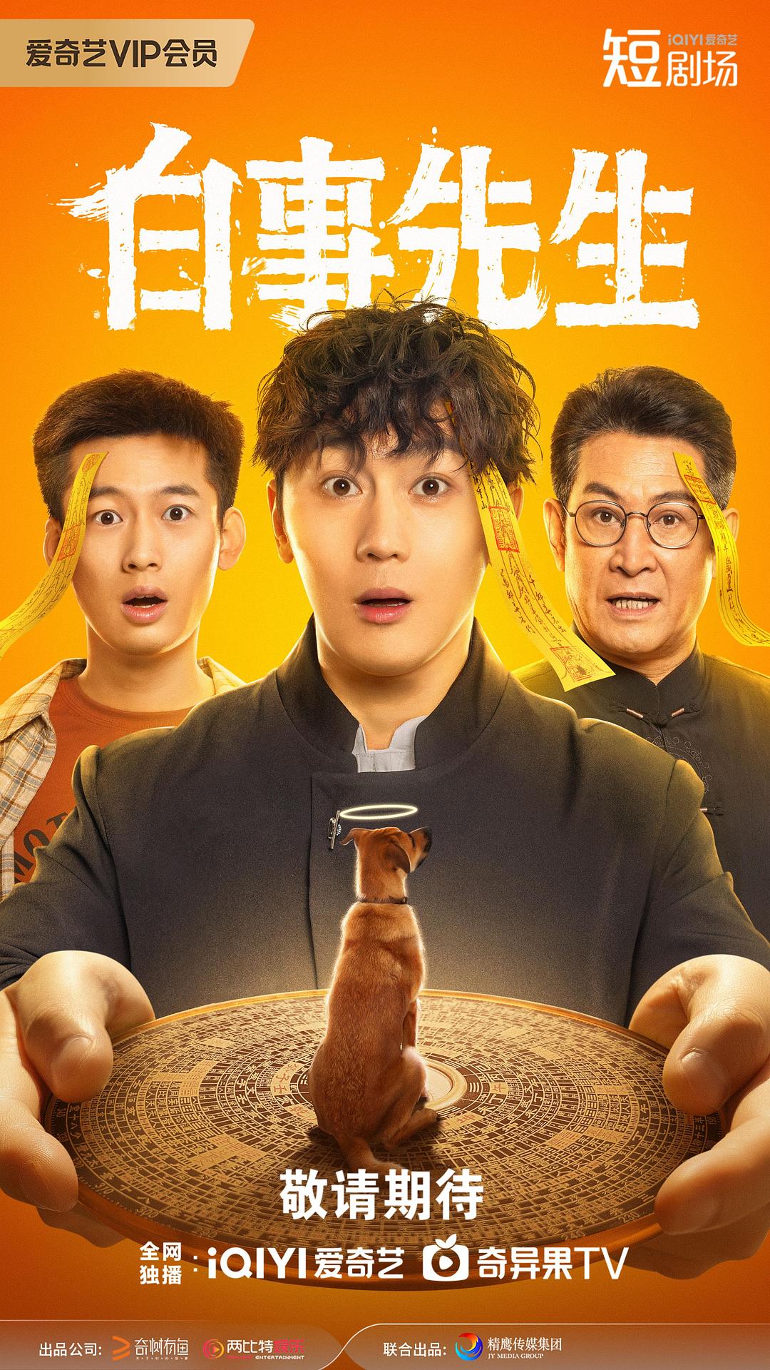 白事先生