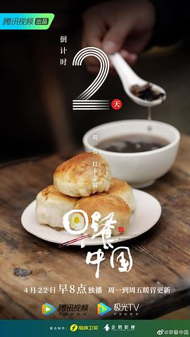 早餐中国 第一季 图4