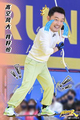 奔跑吧 第五季 圖3