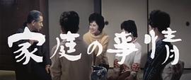 家庭的事情 圖1