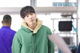 谢谢你医生 图6