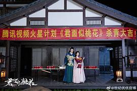 君面似桃花 圖2