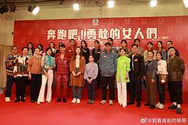 奔跑吧！勇敢的女人們 圖8