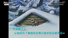 Professional 行家本色 吉卜力與宮崎駿的2399天 圖9