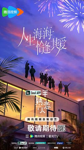 半熟戀人 第四季 圖6