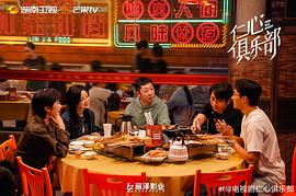 仁心俱乐部 图4