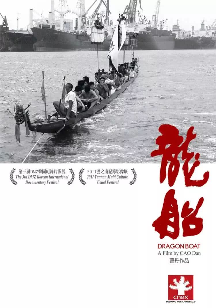 龍船