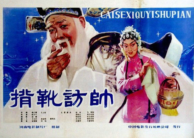 背靴訪帥