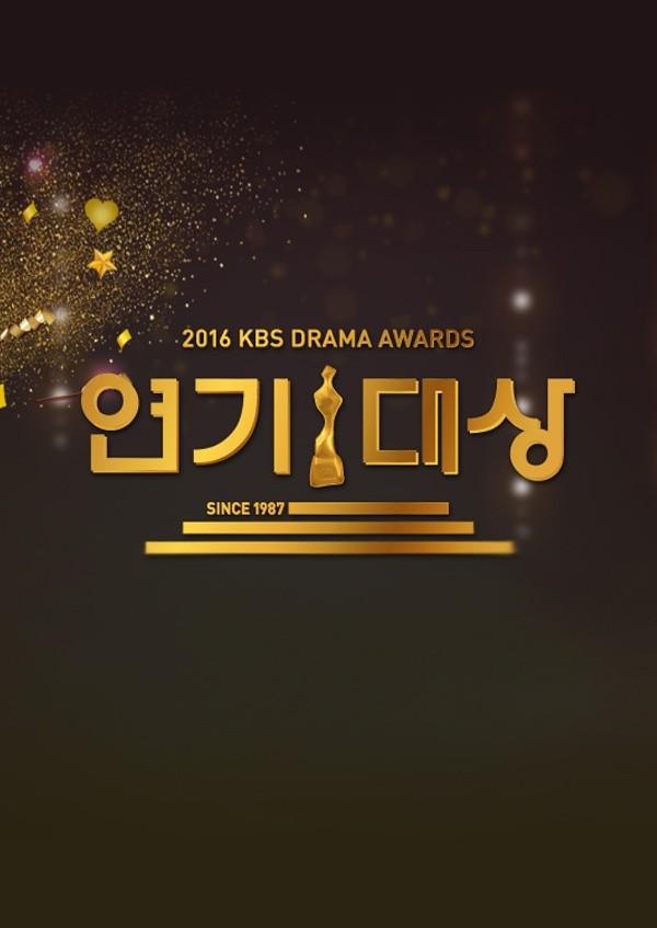 2016 KBS 연기대상