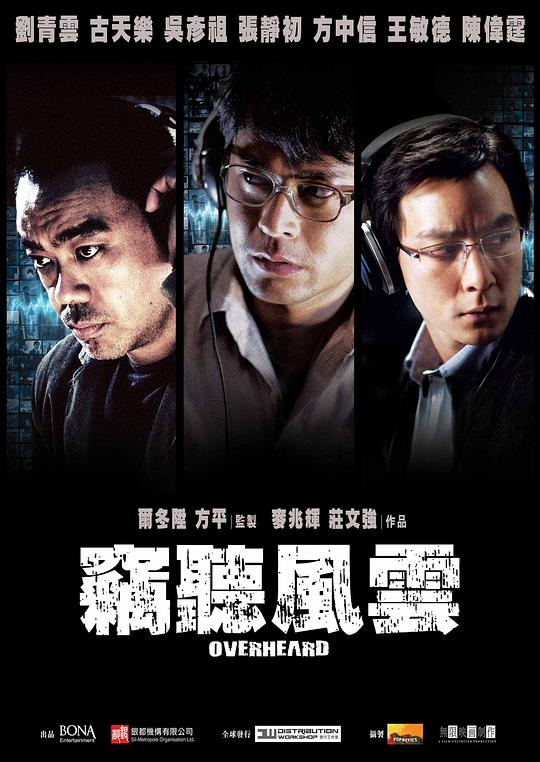 竊聽風云一共有幾部
