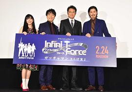 Infini-T Force剧场版 图3