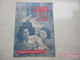 中国40年代的老电影 图6