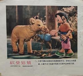 砍柴姑娘 圖7