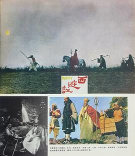 1967年邵氏版西游记 图5