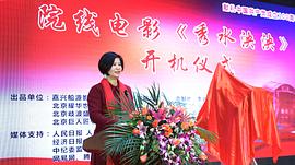 電影秀水泱泱演員 圖3