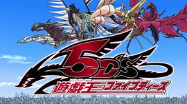 游戲王5D's 圖2