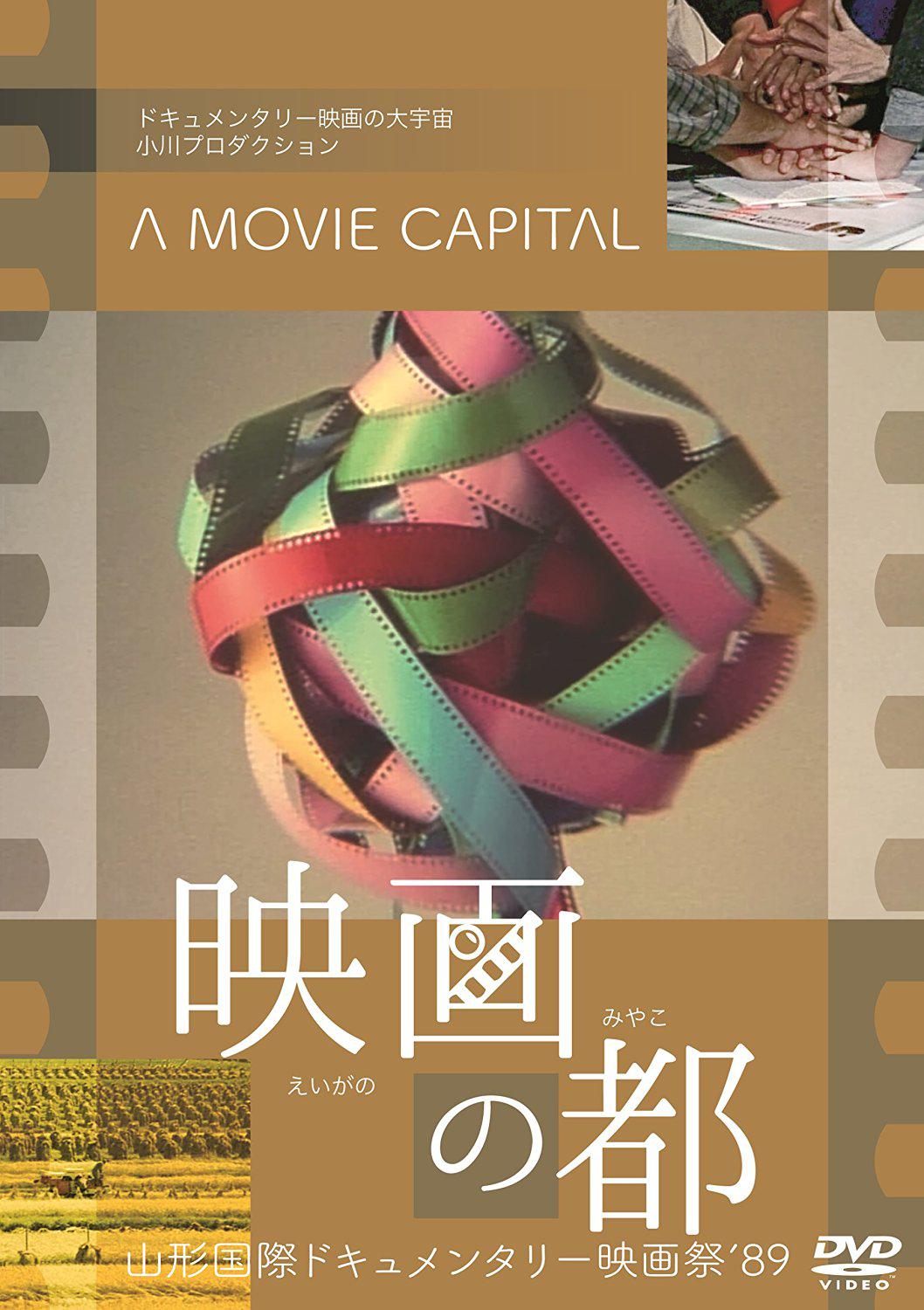 電影之都