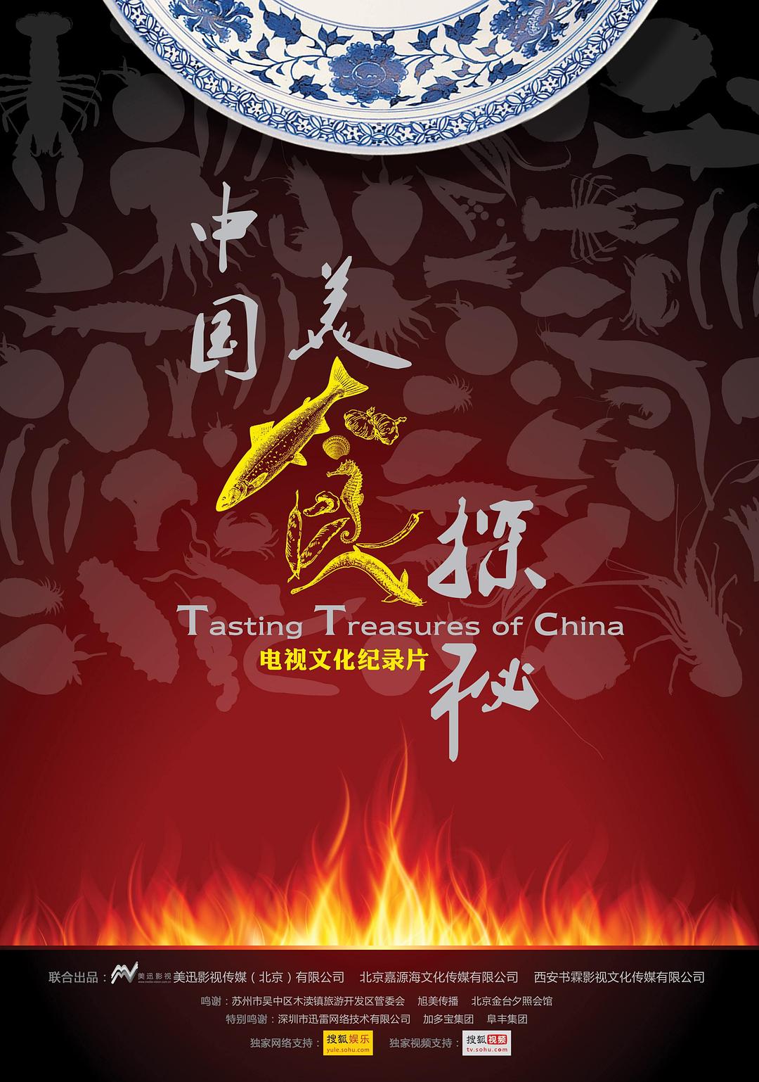中國(guó)美食探秘