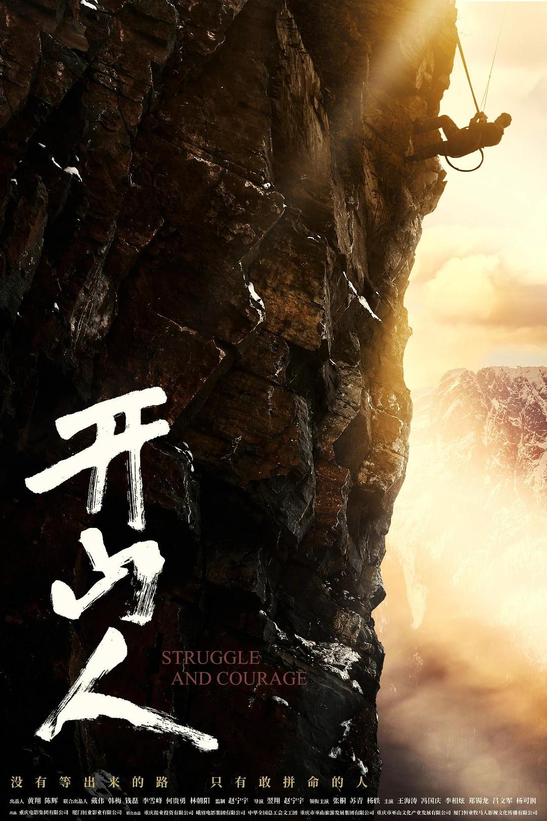 開山人