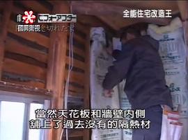 全能住宅改造王 第一季 图2