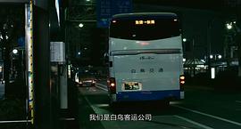 11路公交车恐怖电影 图9