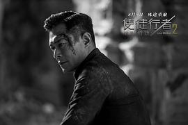 使徒行者2 圖4